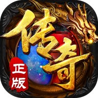 传奇游戏
