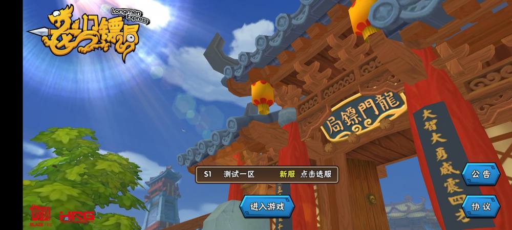 龙门镖局
