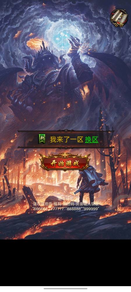 雷霆三界传奇H5无限等级多区跨服超变版