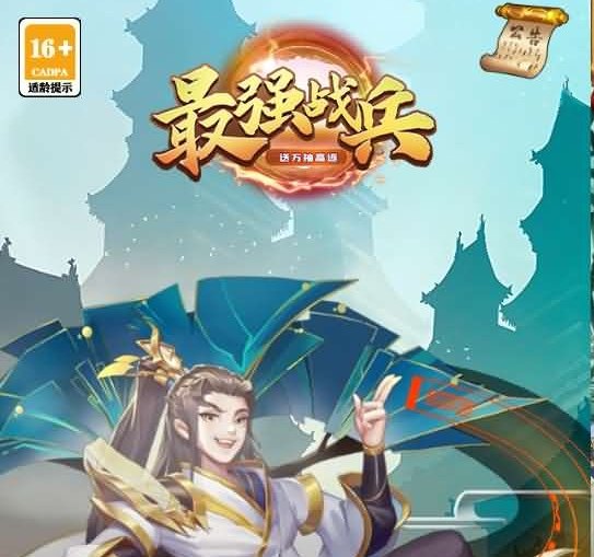 最强战兵代金券内购版